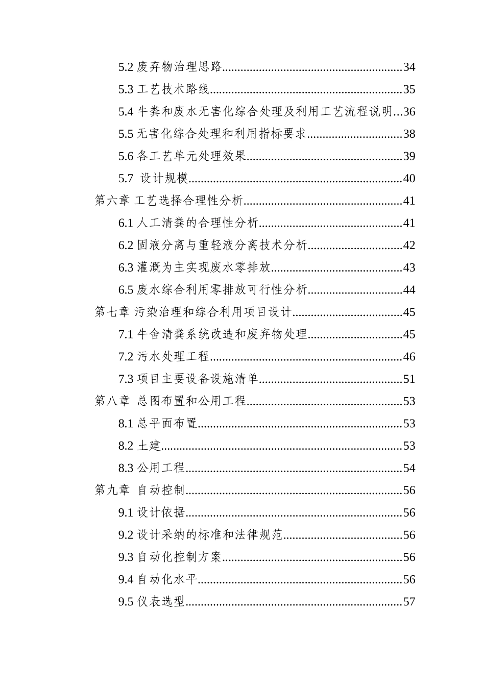 奶牛规模养殖场污染防治项目可行性研究报告书_第2页