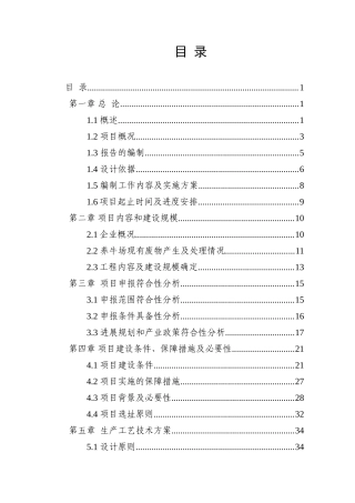 奶牛规模养殖场污染防治项目可行性研究报告书