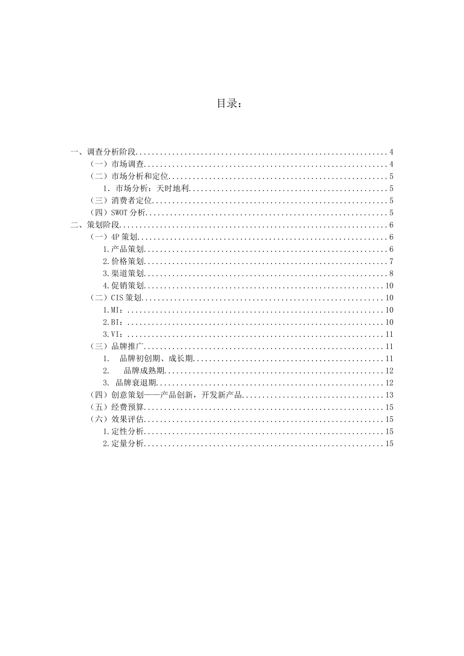 好家美配电箱装饰画营销策划书大学本科毕业论文_第2页