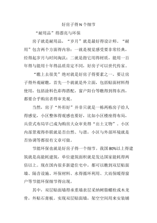 好房子的N个细节