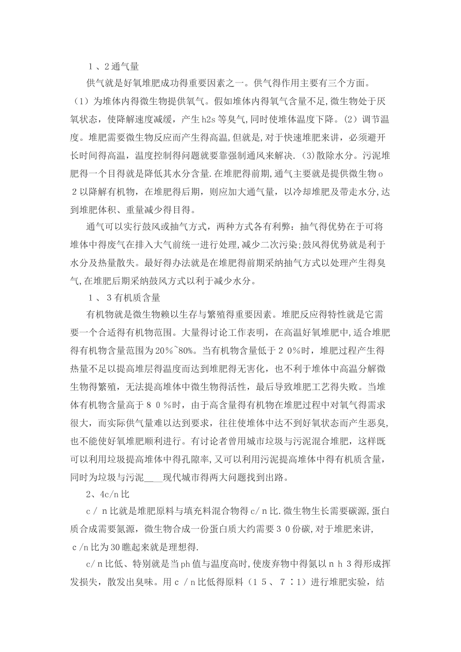 好氧堆肥工艺_第2页