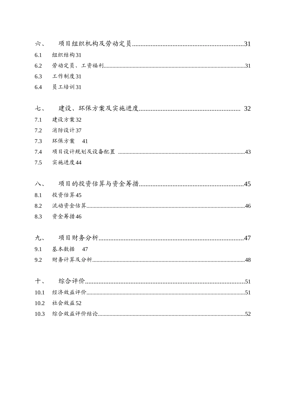 好又多-成都大业店迁址项目可行性报告_第3页