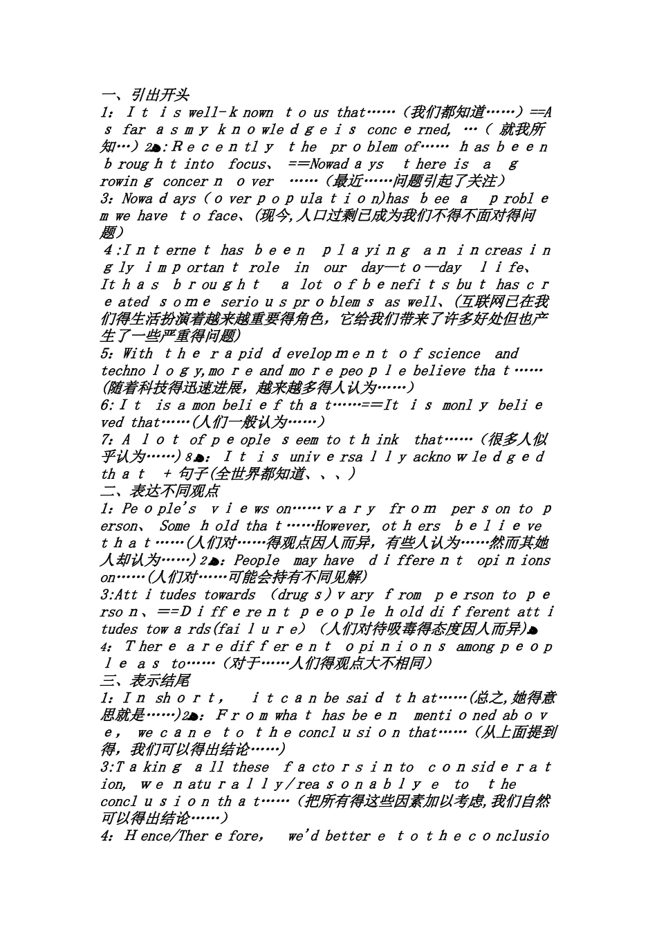 好的英语开头_第1页