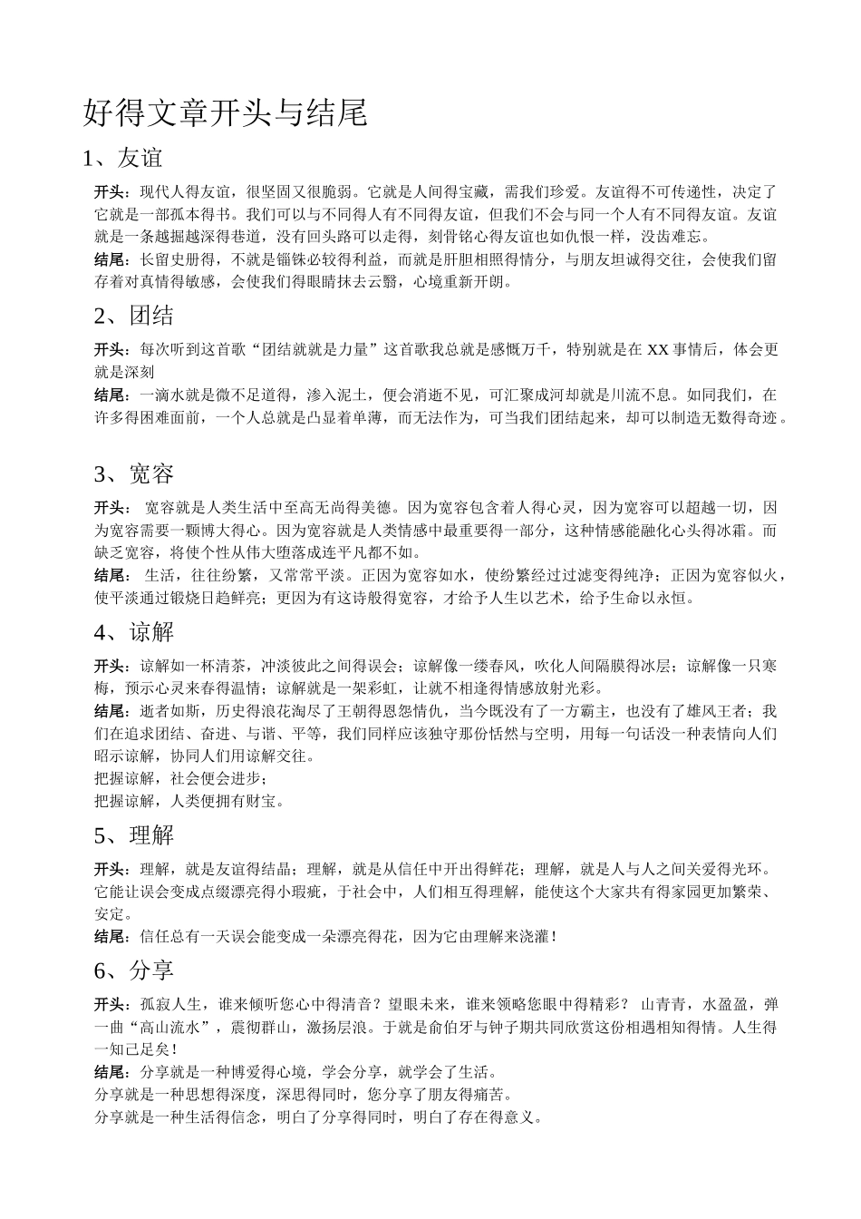 好的文章开头和结尾_第1页