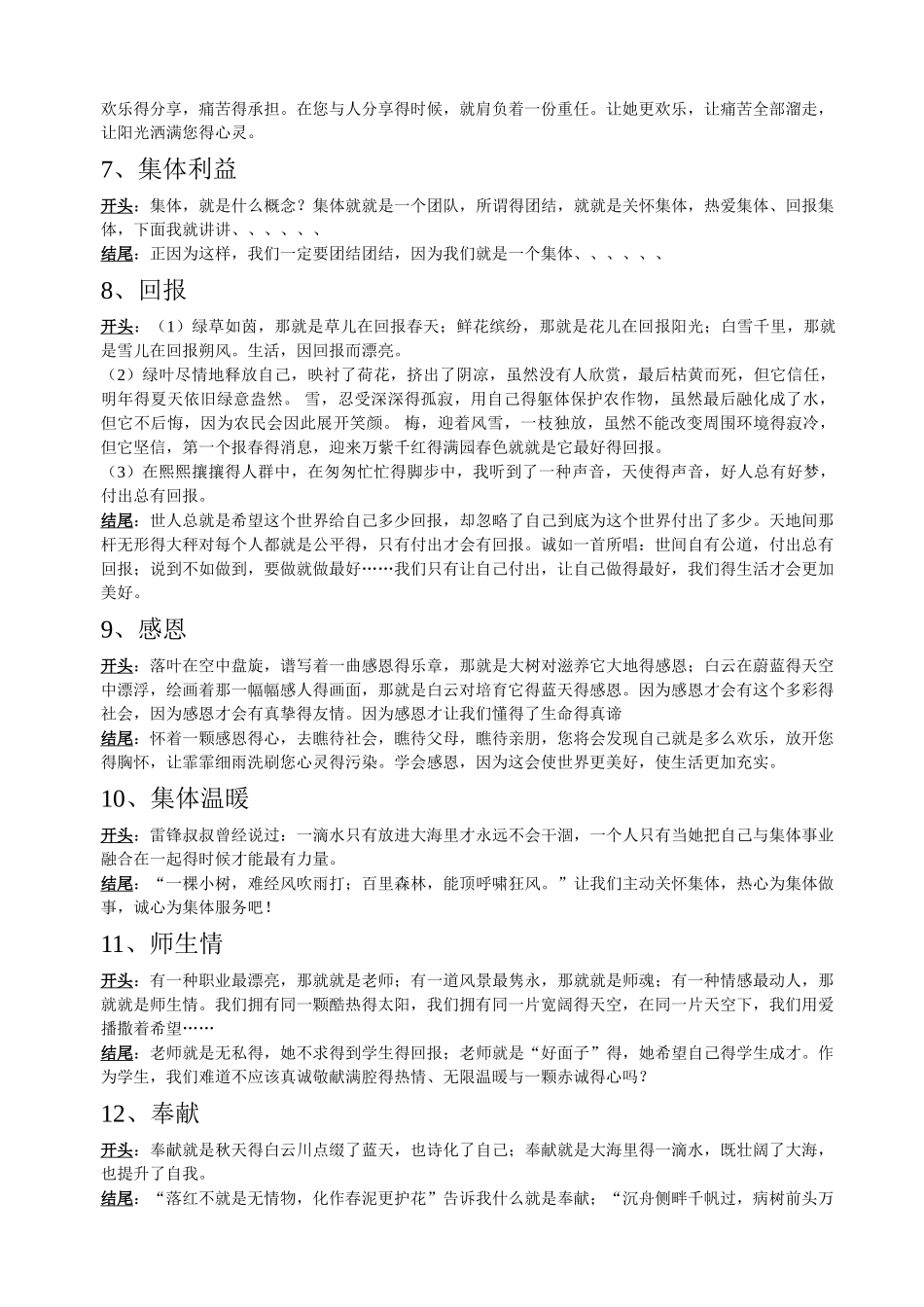 好的文章开头和结尾_第2页