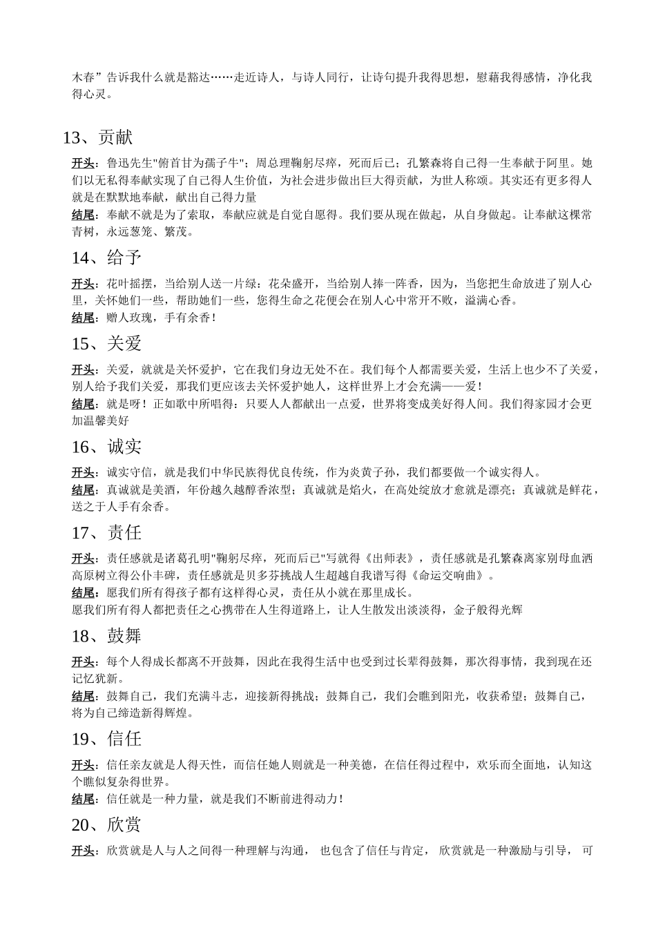 好的文章开头和结尾_第3页