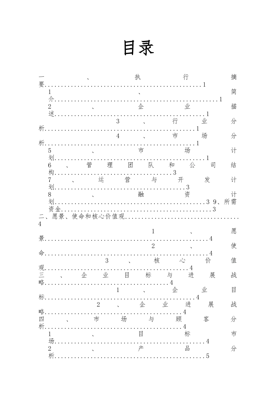好空气有限公司可行性研究报告_第3页