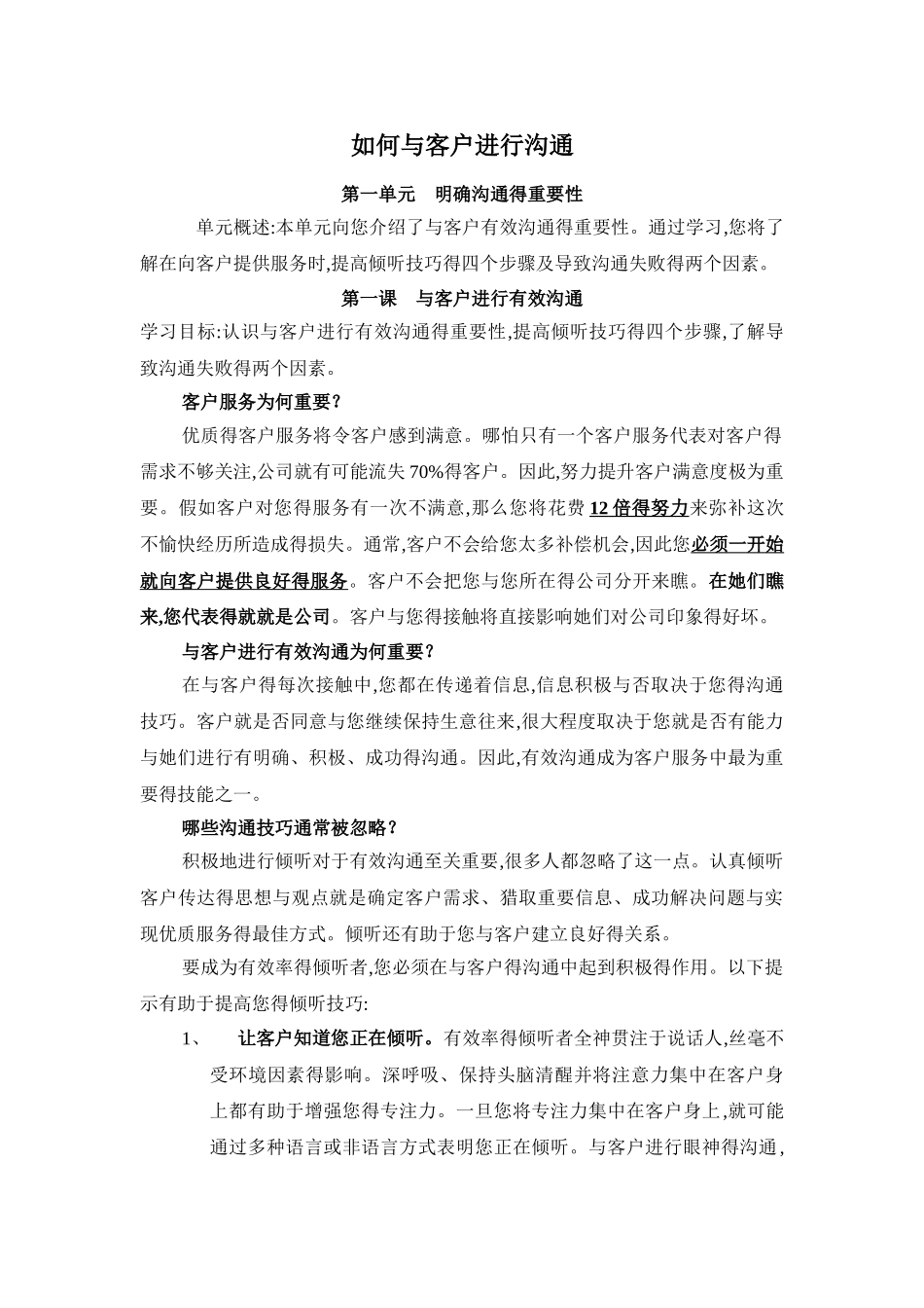 如何与客户进行沟通_第1页