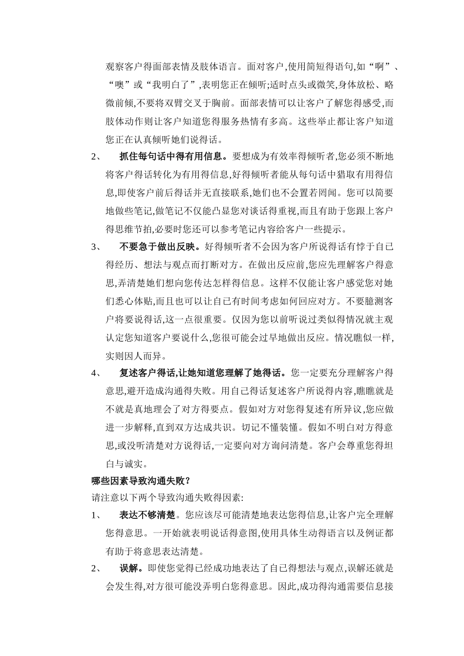 如何与客户进行沟通_第2页