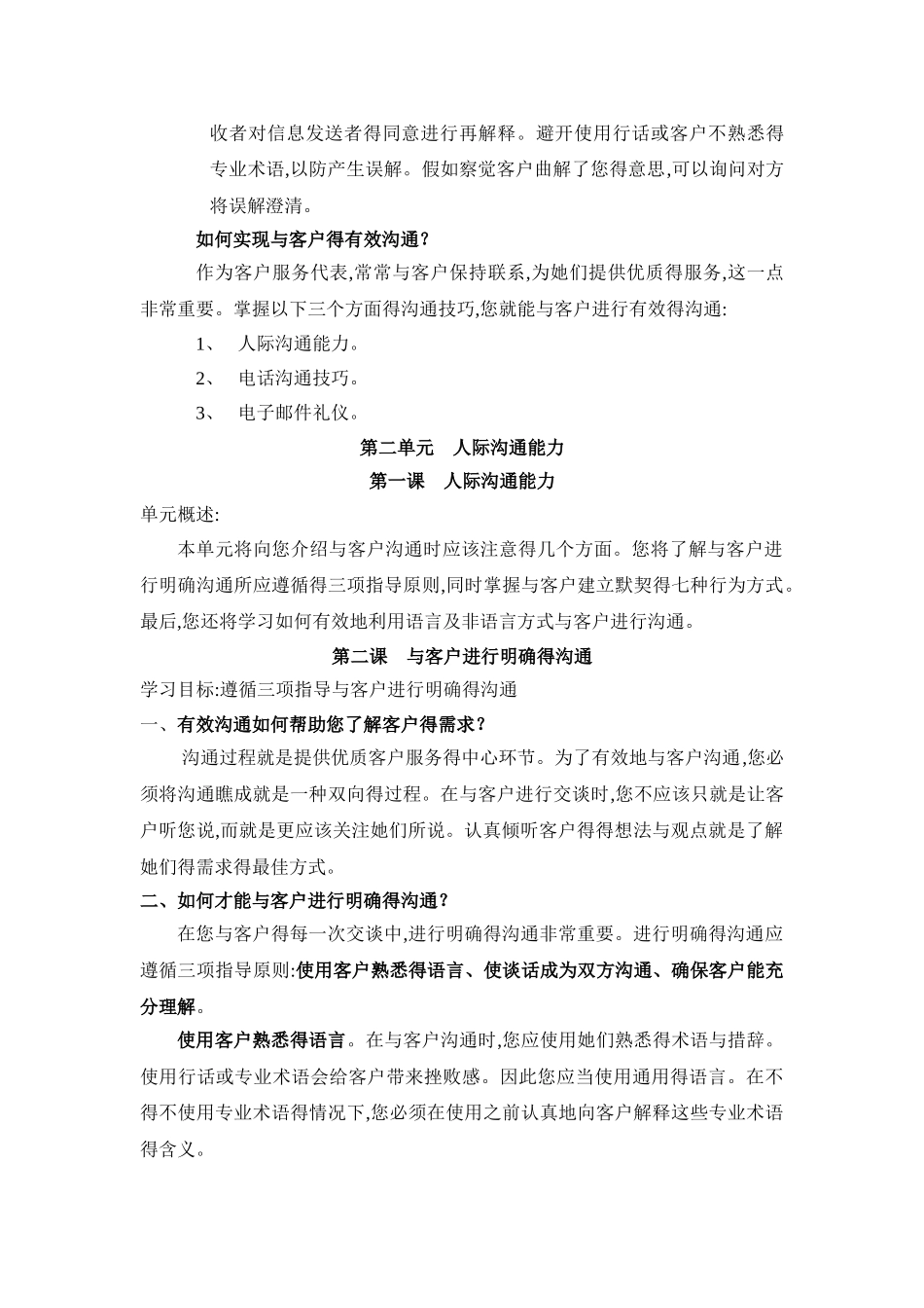 如何与客户进行沟通_第3页