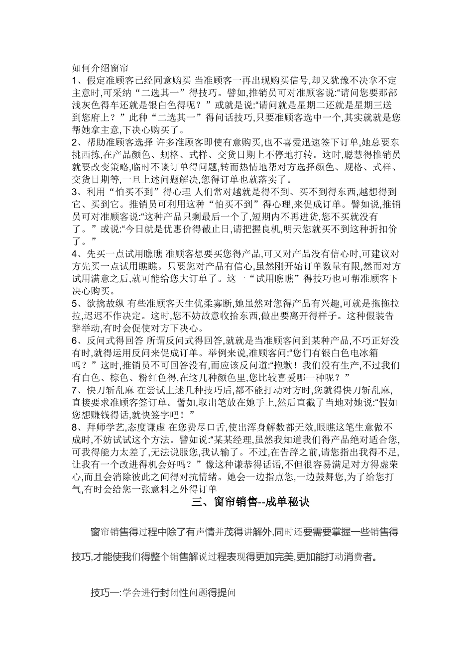 如何介绍窗帘_第1页