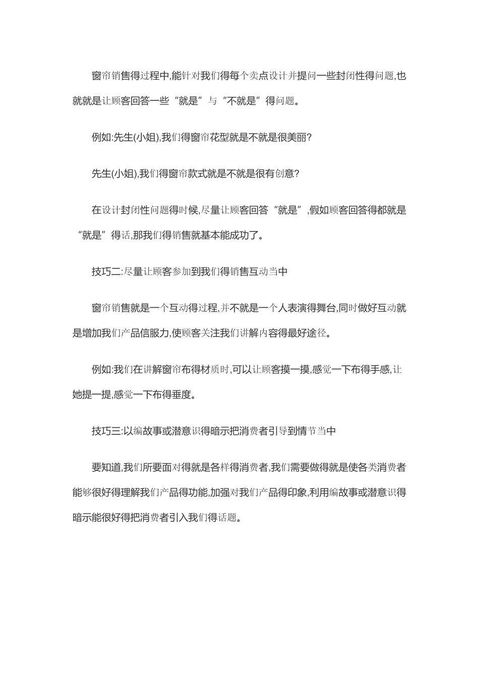 如何介绍窗帘_第2页