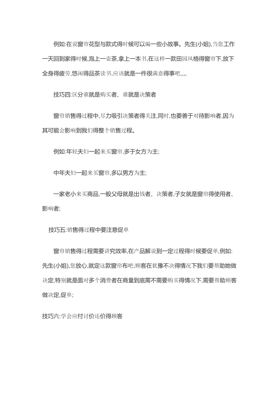 如何介绍窗帘_第3页