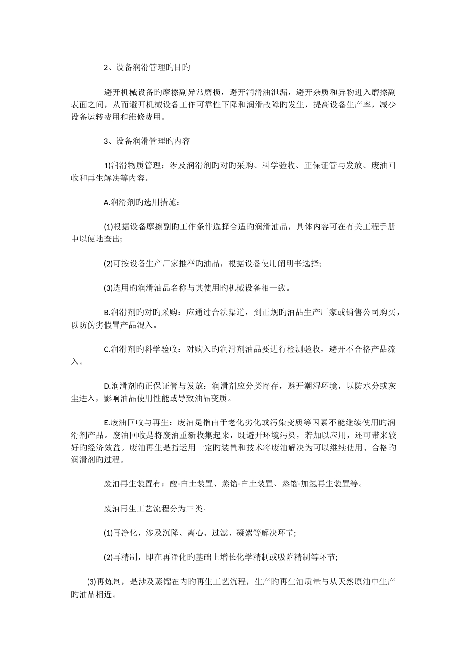 如何做好设备润滑管理工作呢_第2页