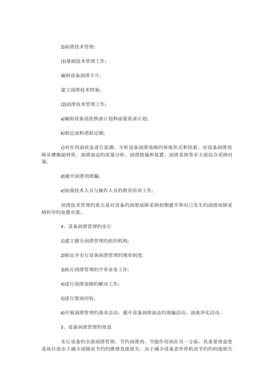 如何做好设备润滑管理工作呢_第3页