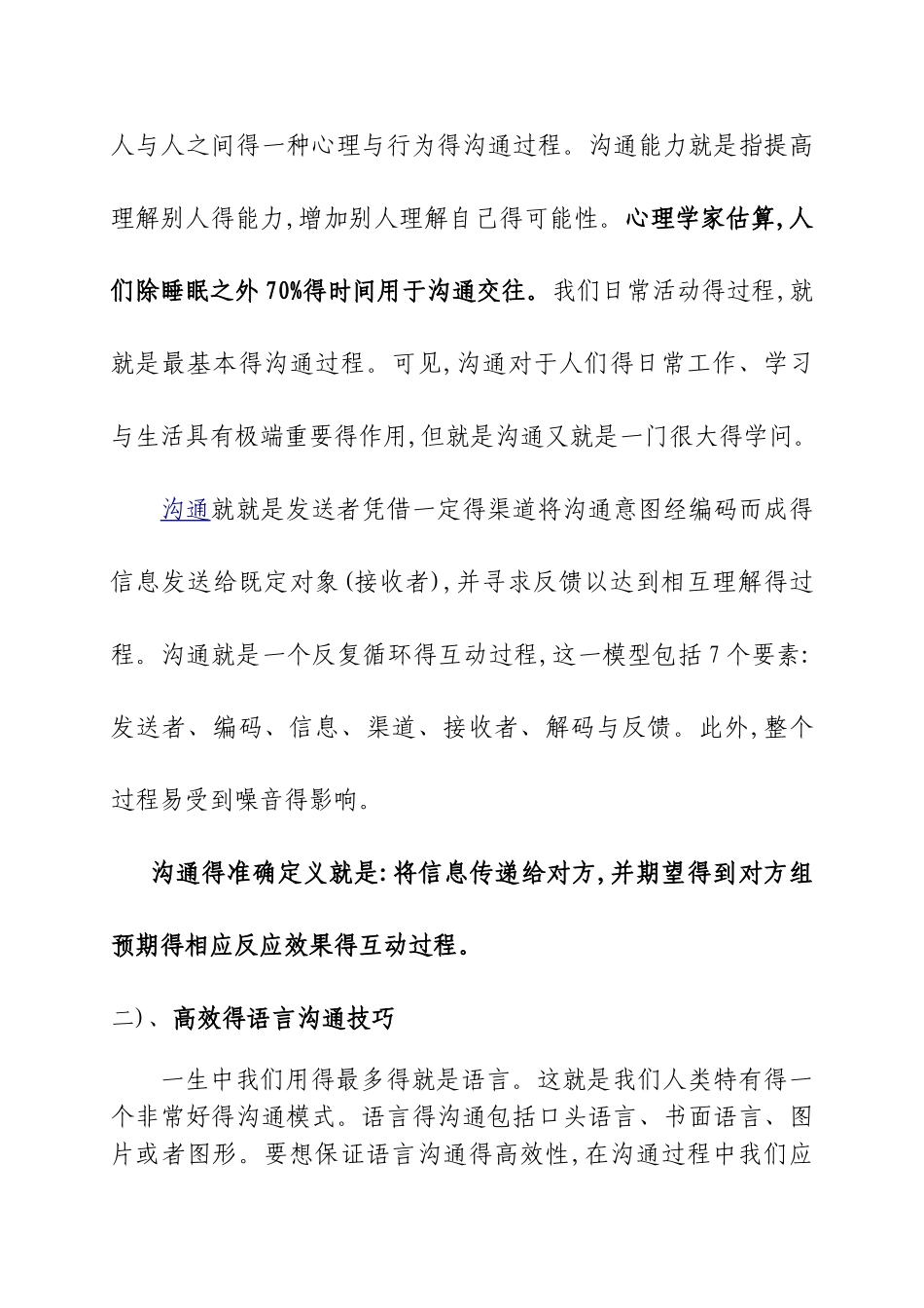 如何做好沟通与协调_第2页