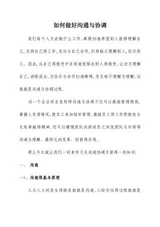 如何做好沟通与协调