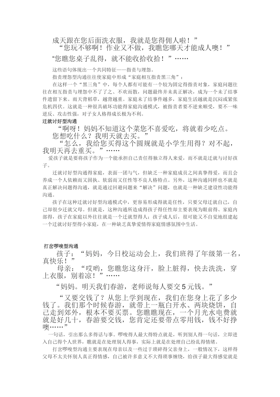 如何做到有效沟通_第3页