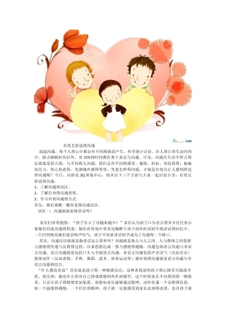 如何做到有效沟通