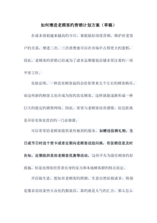 如何促进老顾客的营销计划方案