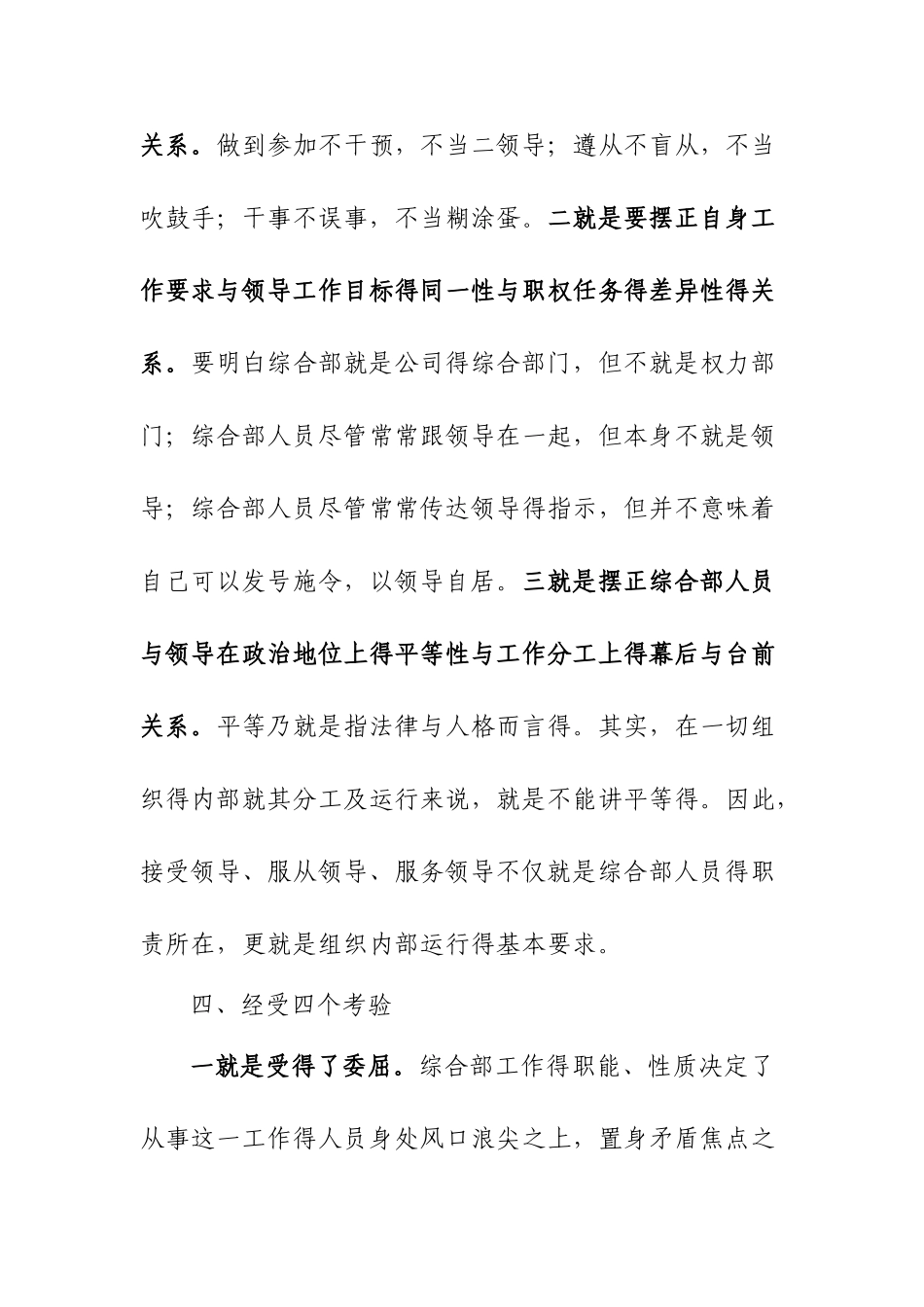 如何做公司综合部管理工作_第3页