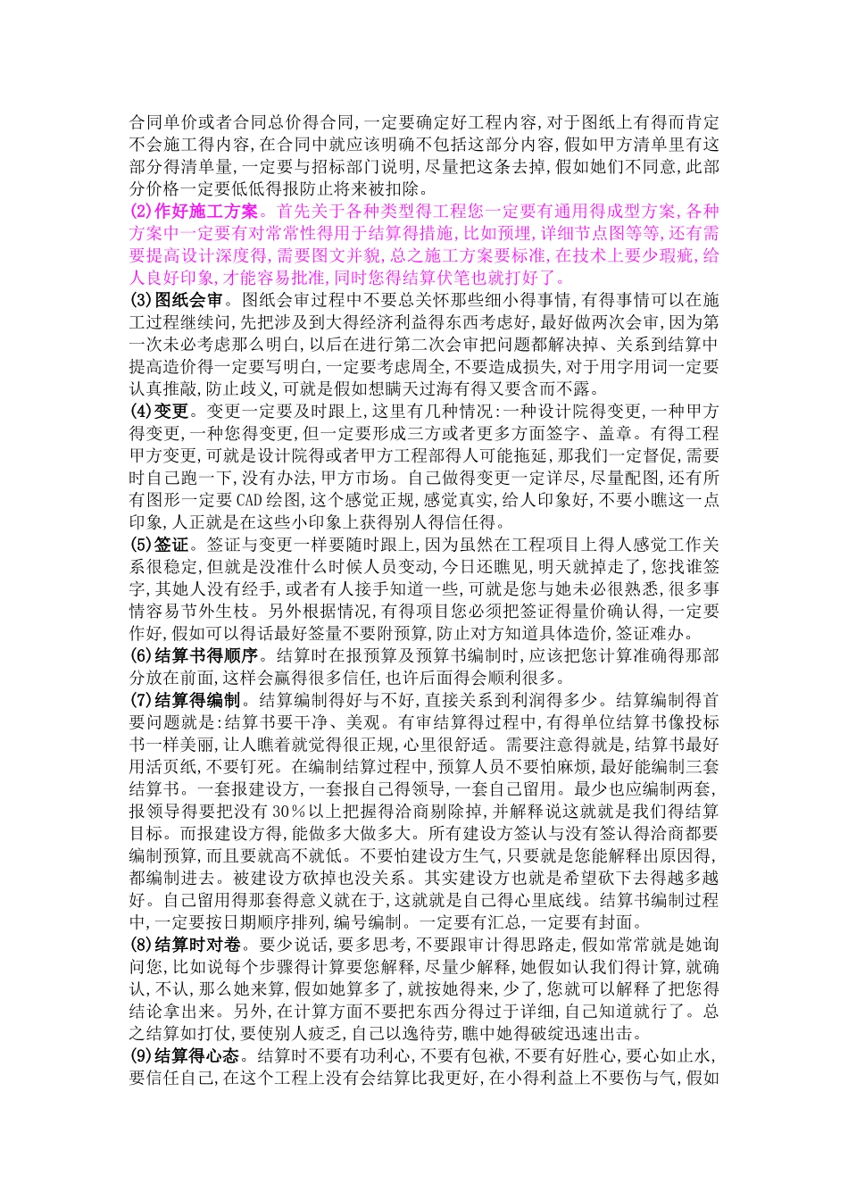 如何做好工程结算的编制与审核_第2页