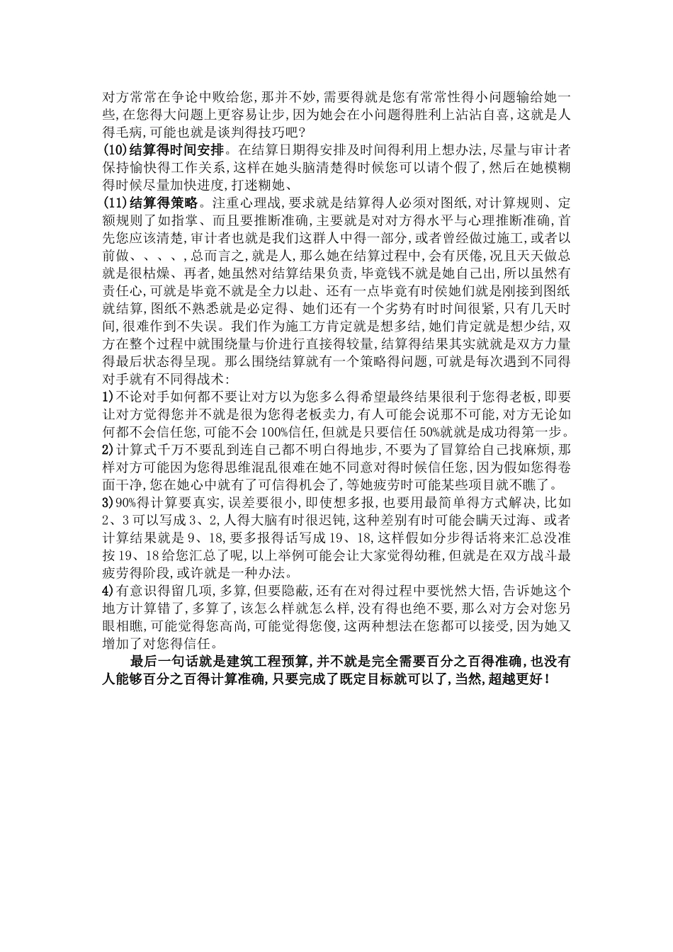 如何做好工程结算的编制与审核_第3页