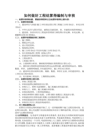 如何做好工程结算的编制与审核