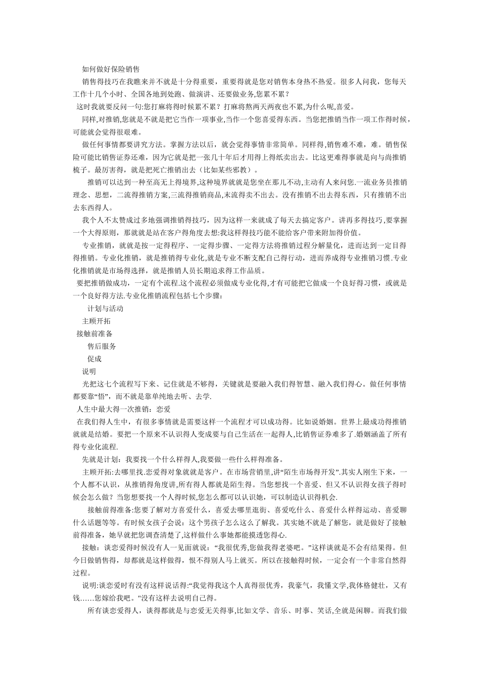 如何做好保险销售_第1页