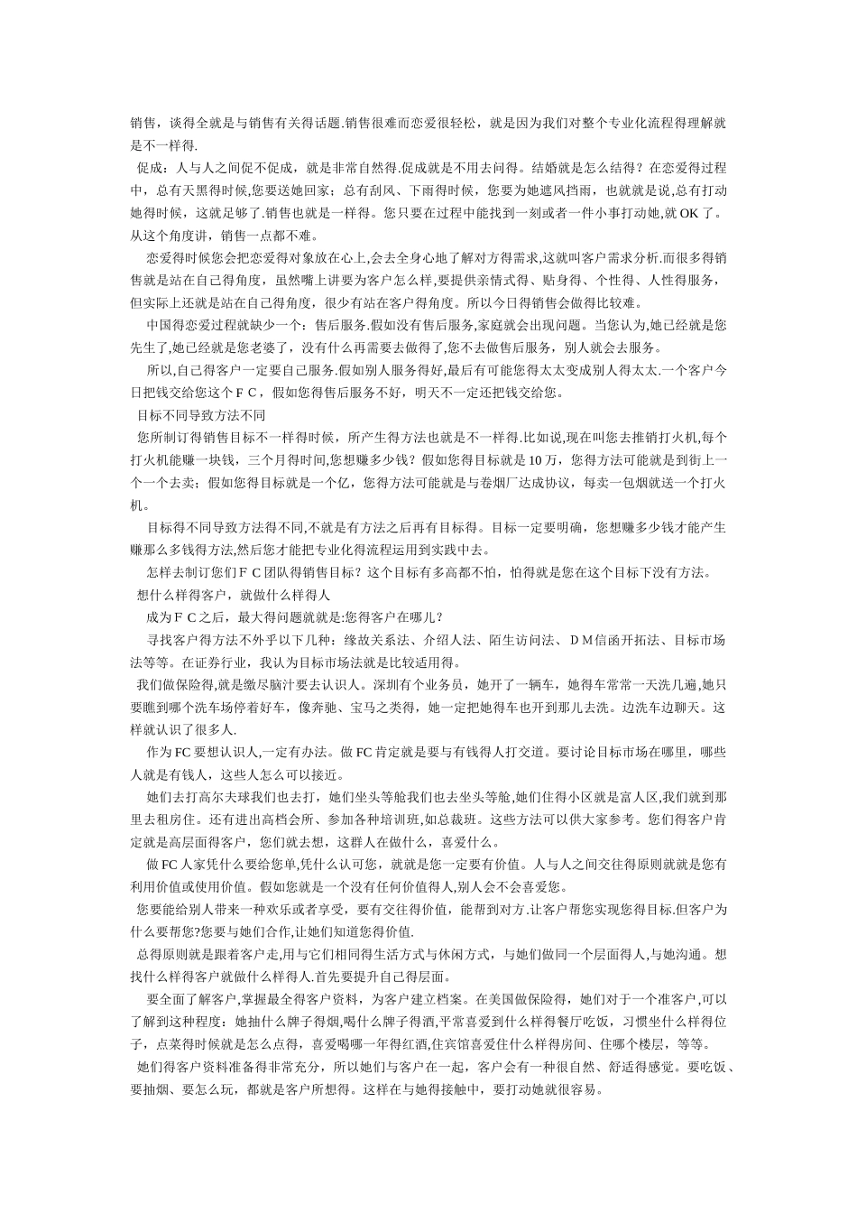 如何做好保险销售_第2页