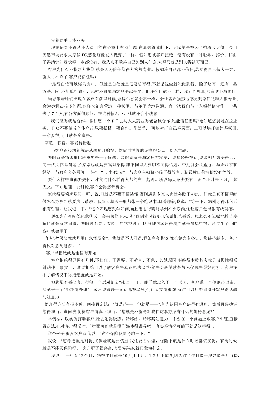 如何做好保险销售_第3页