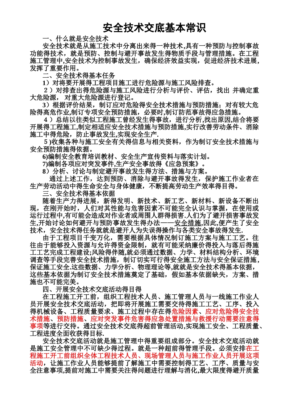 如何做好安全技术交底_第1页