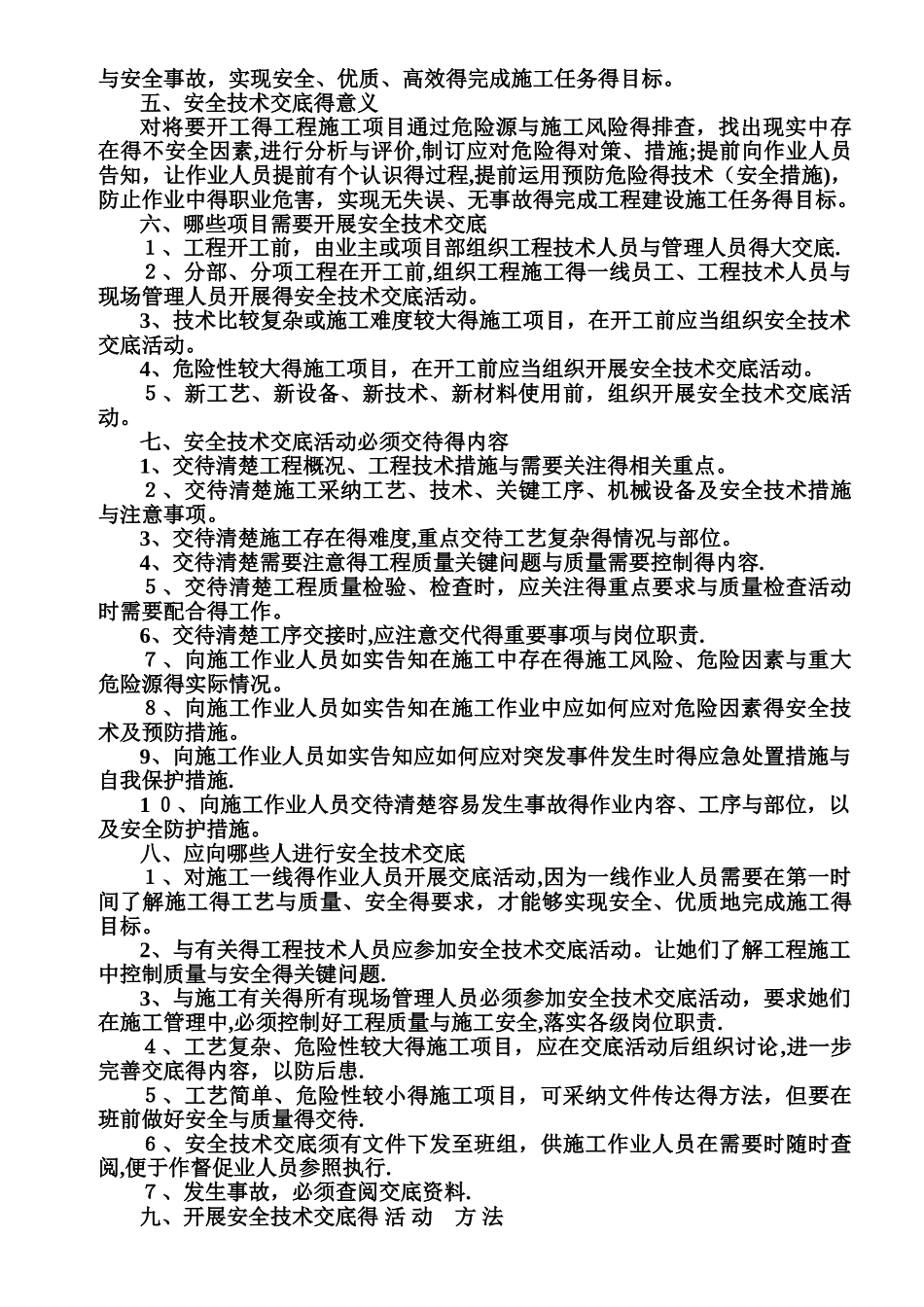 如何做好安全技术交底_第2页