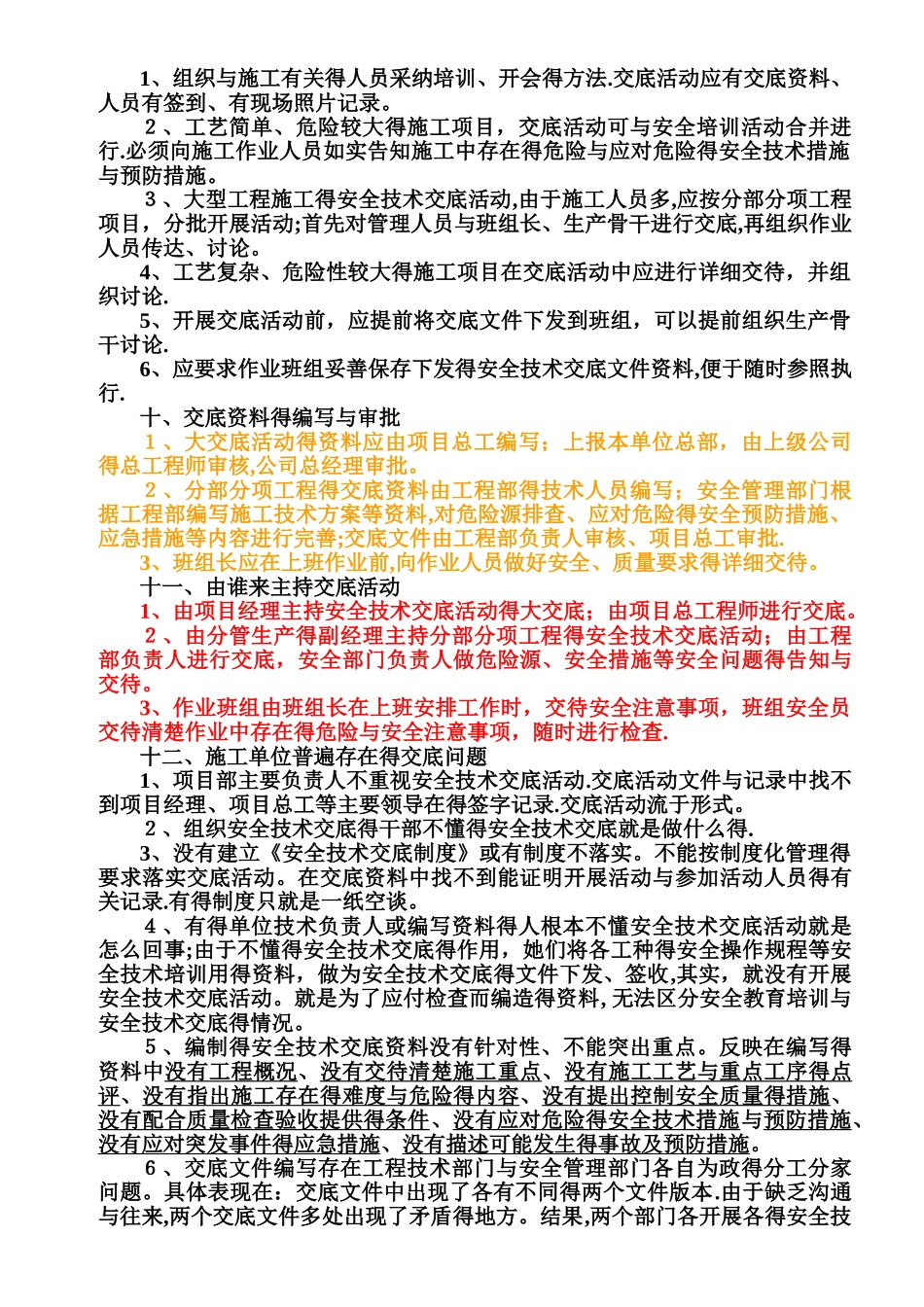如何做好安全技术交底_第3页