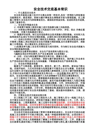 如何做好安全技术交底