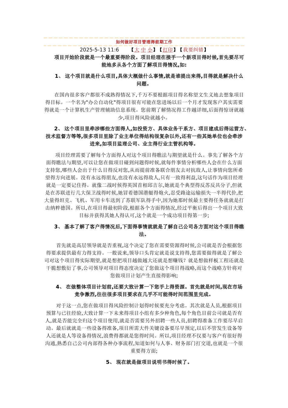 如何做好项目管理的前期工作_第1页