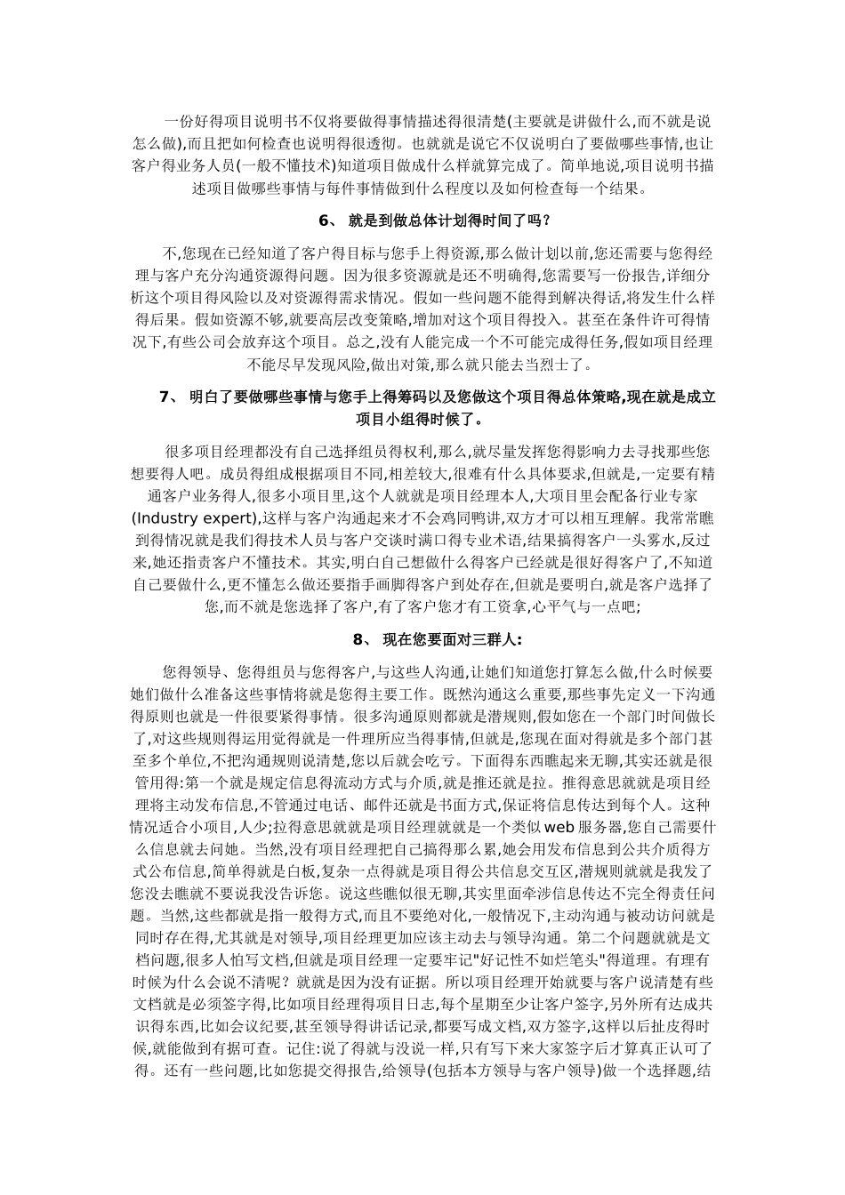 如何做好项目管理的前期工作_第2页