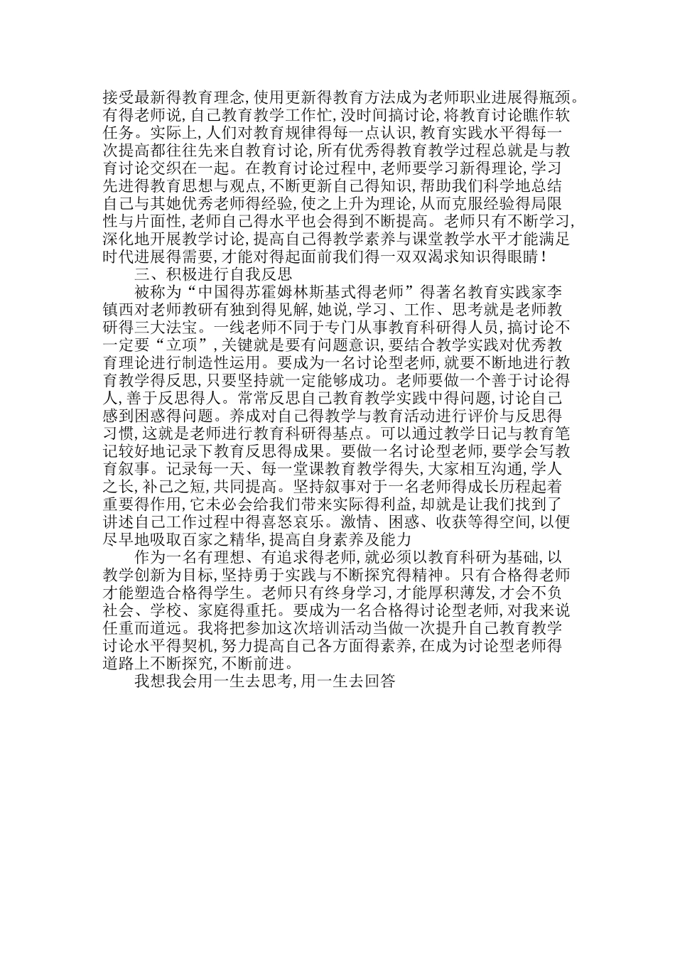 如何做研究型教师_第2页