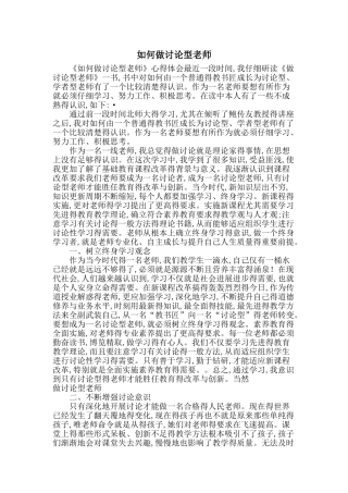 如何做研究型教师