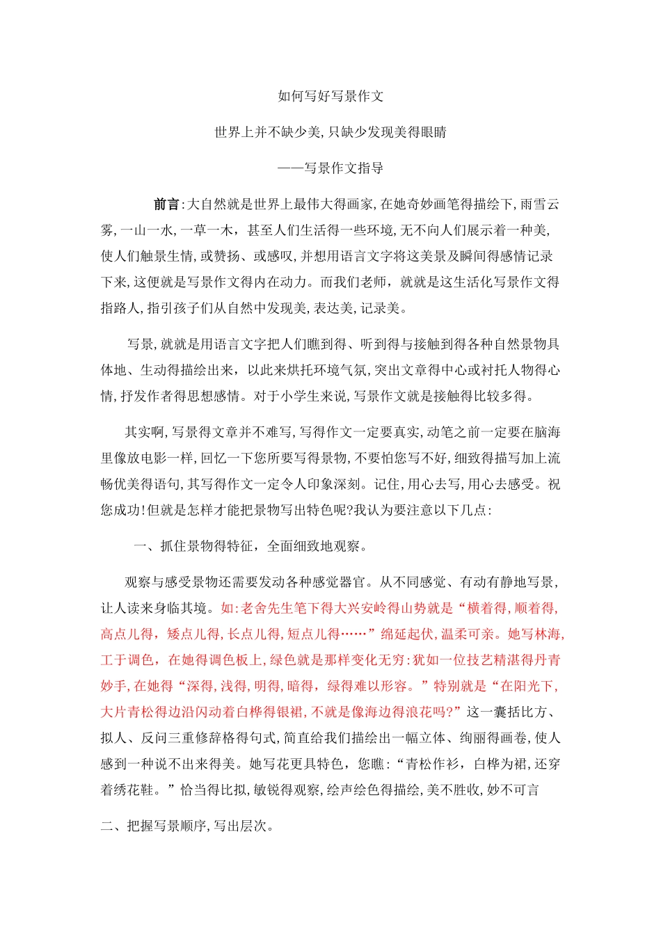 如何写好写景作文_第1页