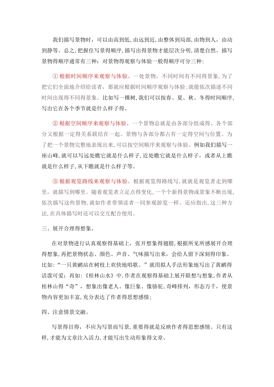 如何写好写景作文_第2页