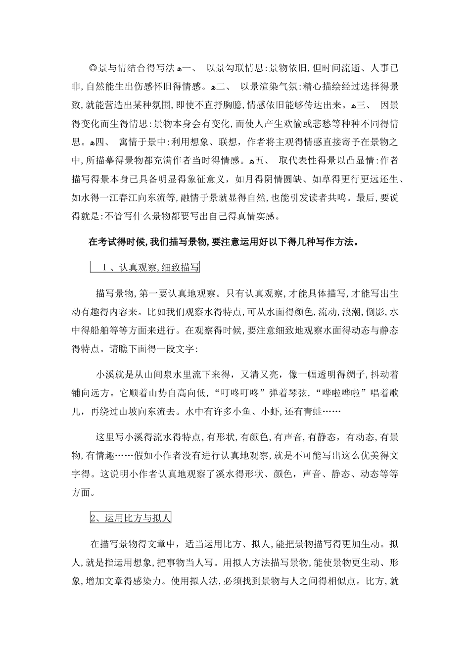 如何写好写景作文_第3页