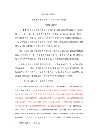 如何写好写景作文