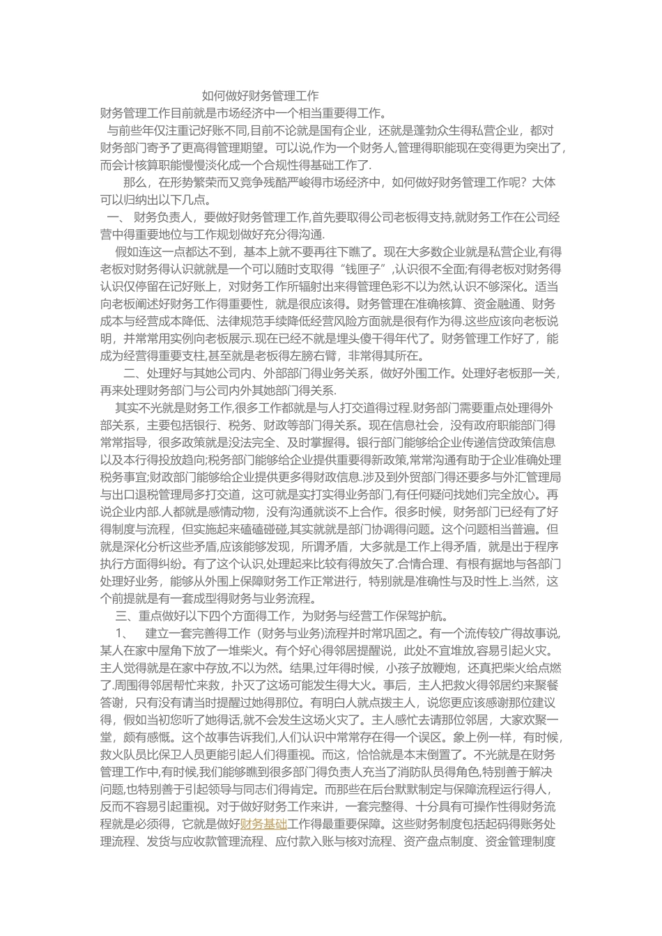 如何做好财务管理工作_第1页