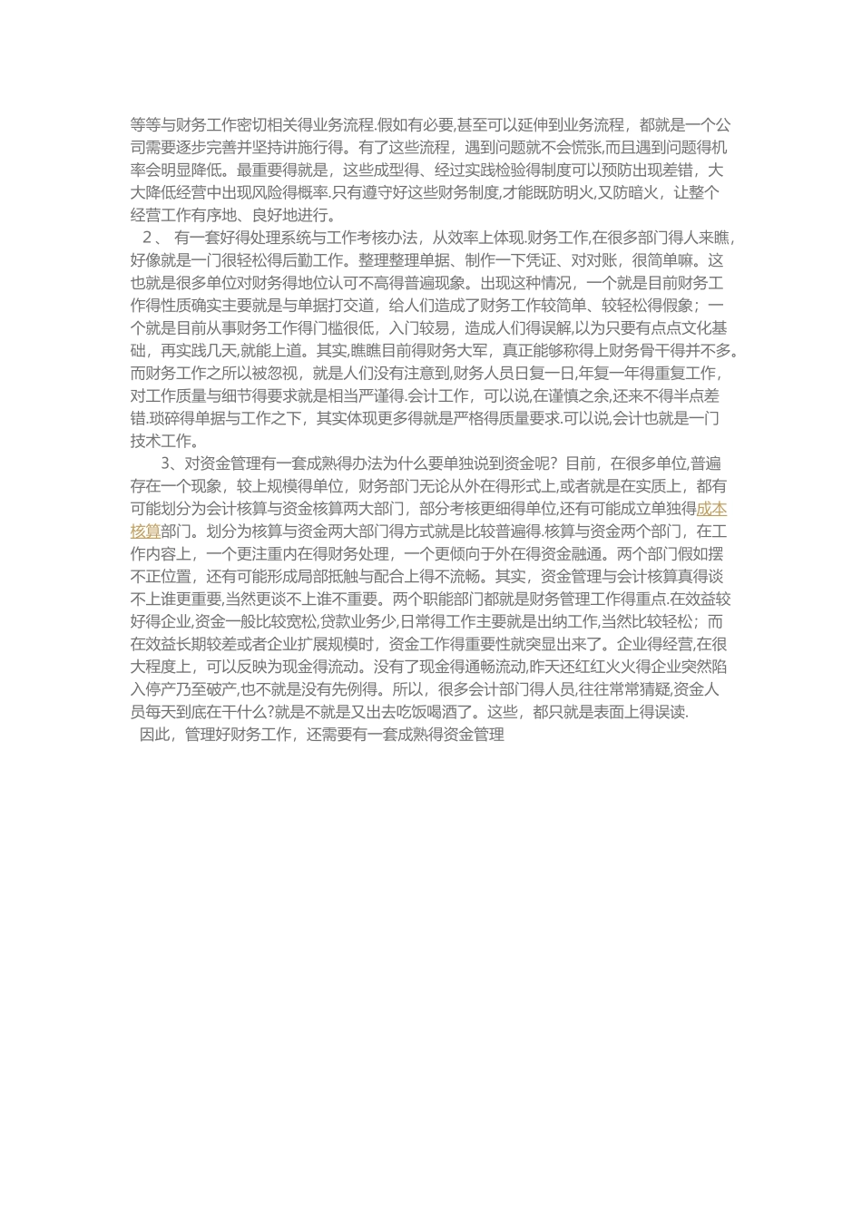 如何做好财务管理工作_第2页
