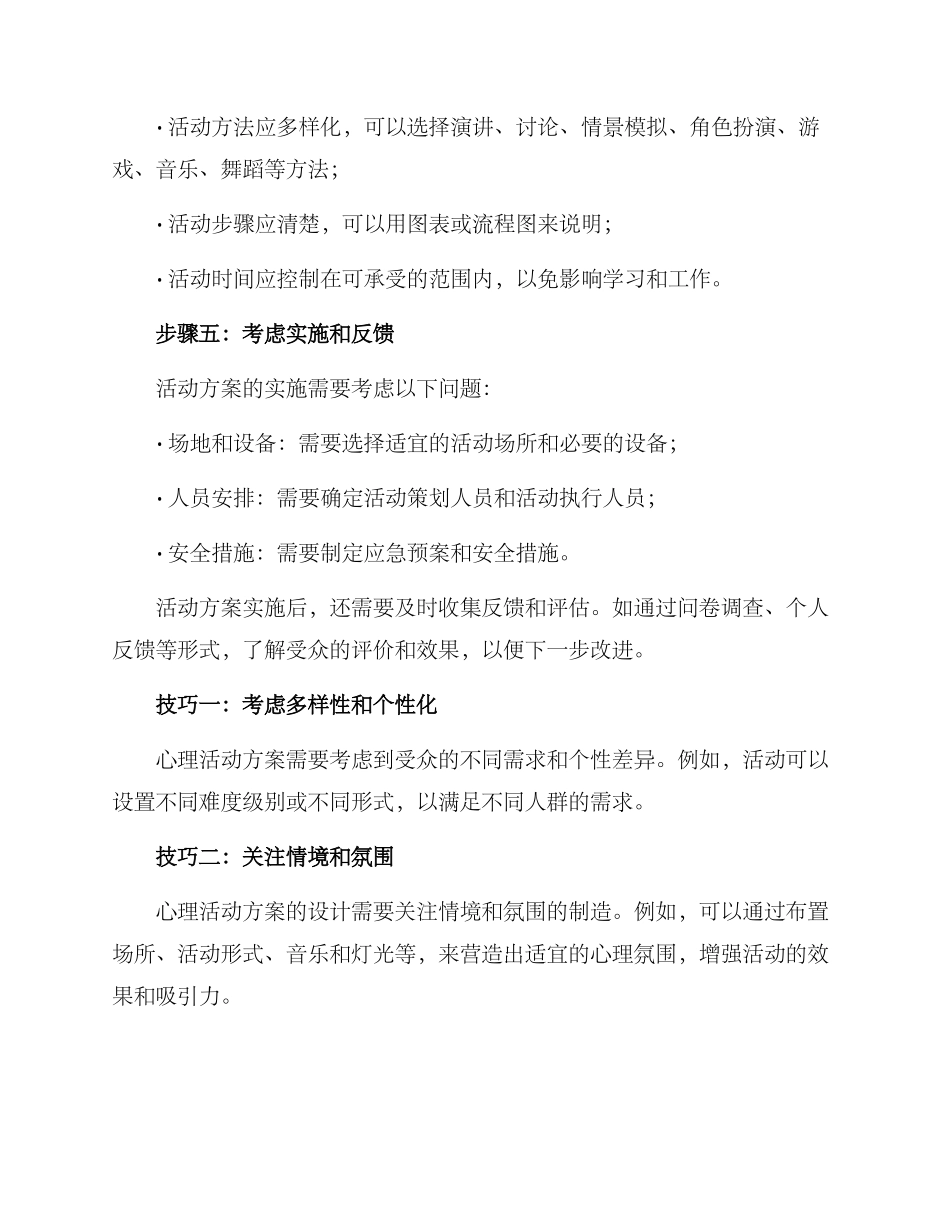 如何写心理活动方案_第2页