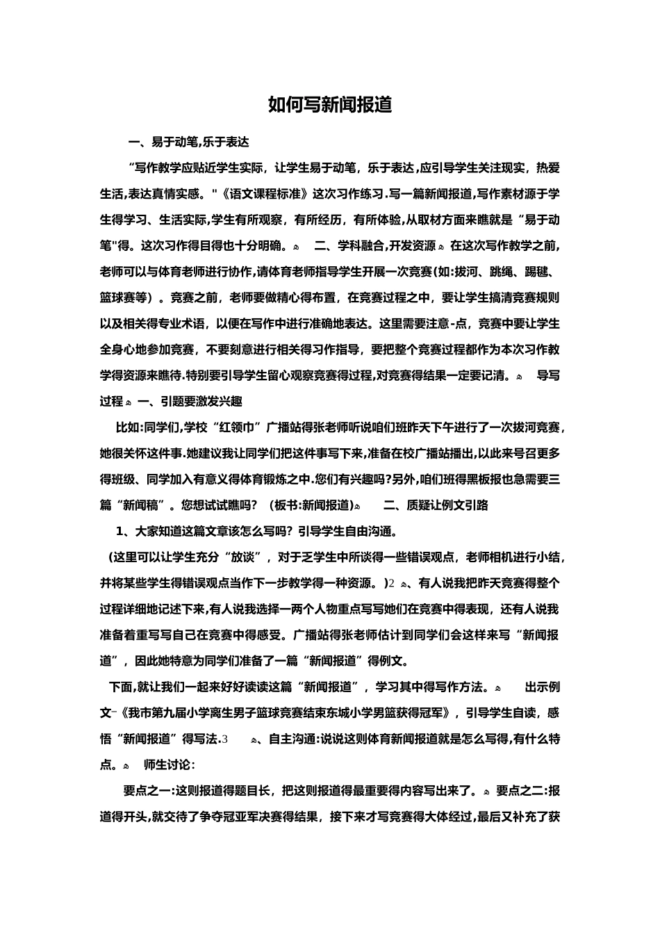 如何写新闻报道_第1页