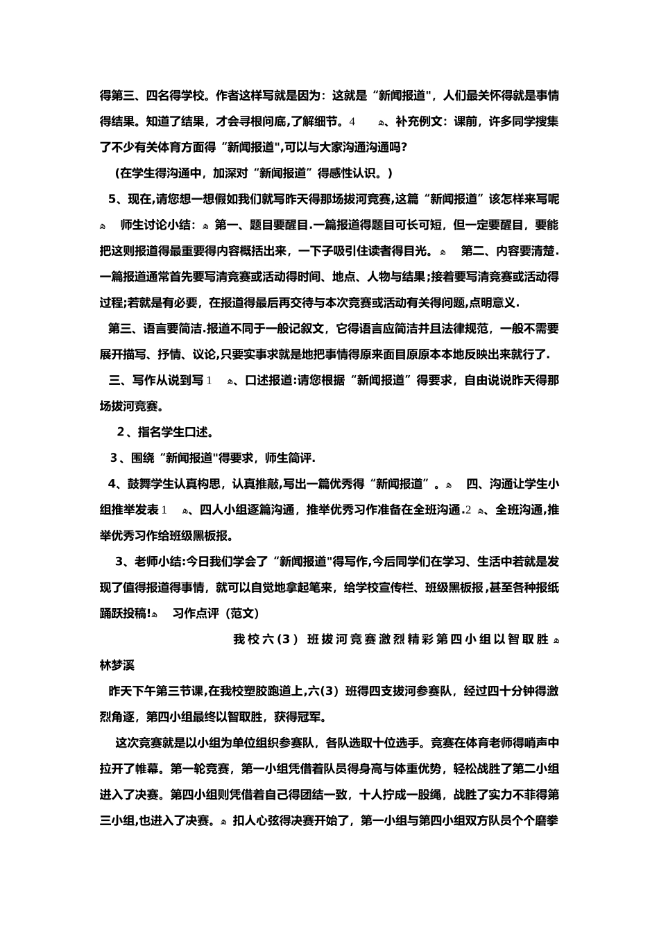 如何写新闻报道_第2页