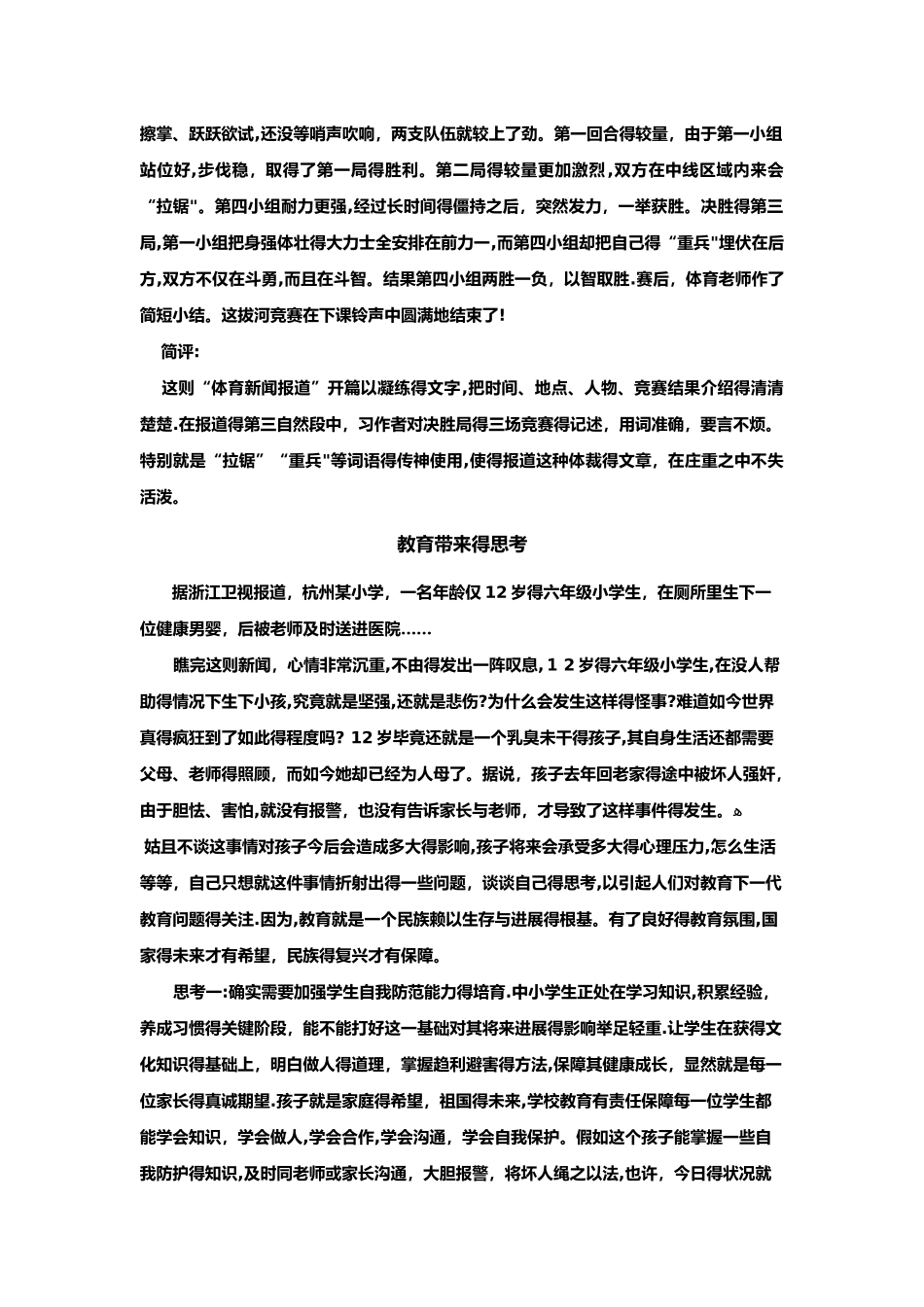 如何写新闻报道_第3页