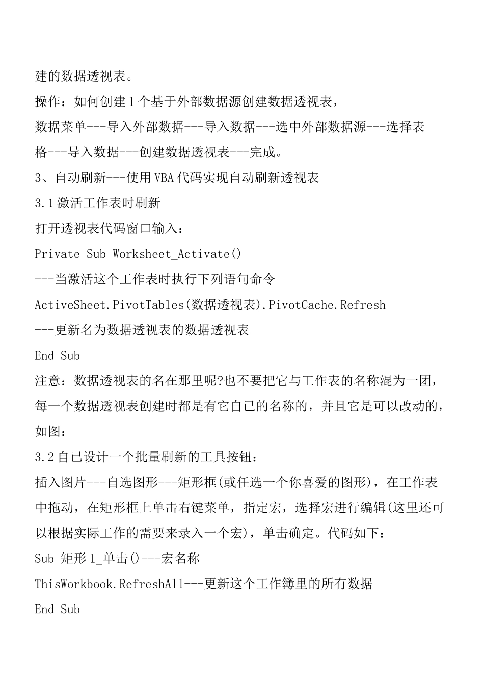 如何刷新数据透视表_第2页